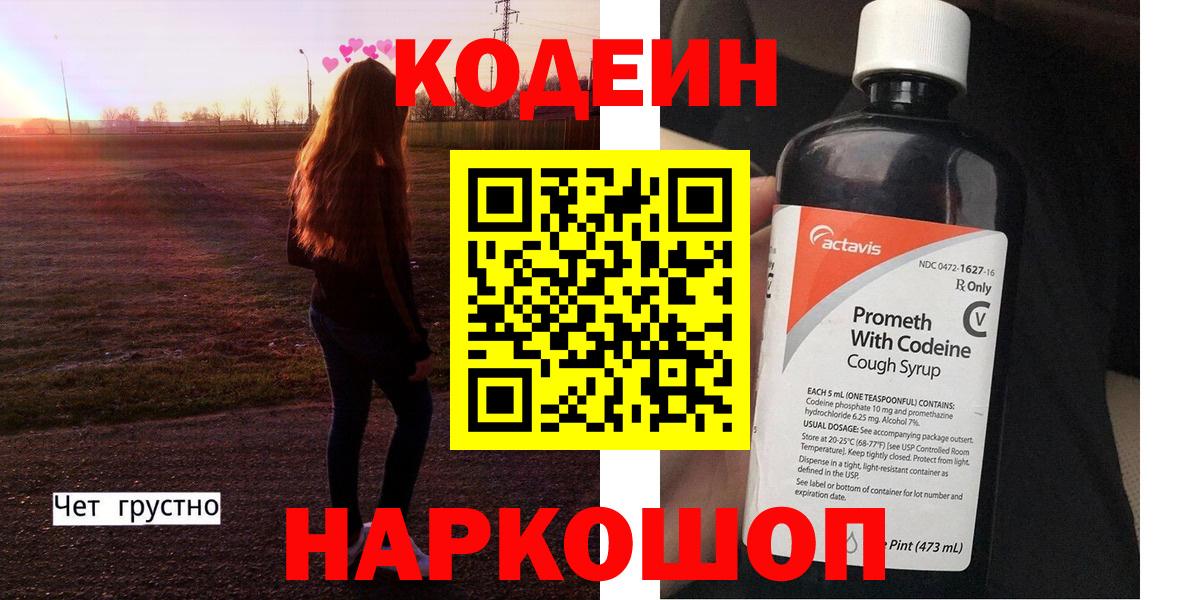 Кодеин напиток Lean (лин)  Кодеиновый сироп Lean напиток Lean (лин)  Вход с VPN  Тихвин 