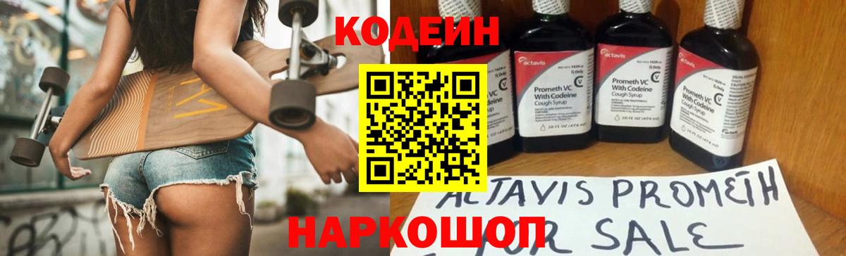 Codein Purple Drank Тихвин