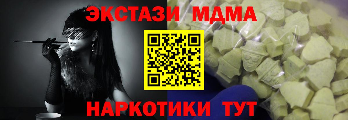 Экстази MDMA Тихвин