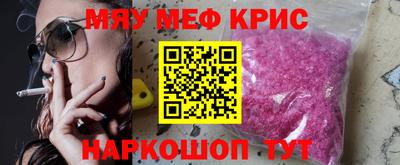 мяу мяу кристалл Новозыбков