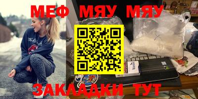 мяу мяу кристалл Новодвинск