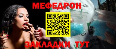 мяу мяу кристалл Новозыбков