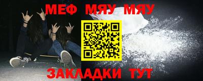 мяу мяу кристалл Новодвинск