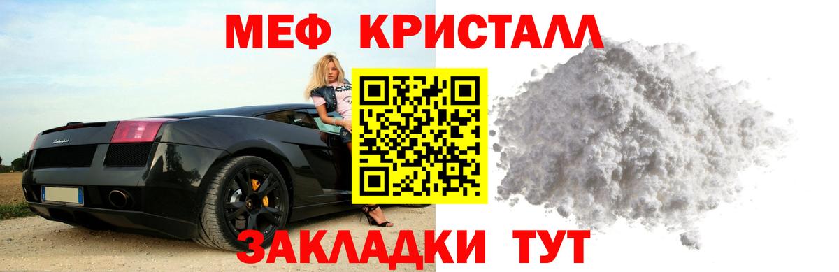 МЕФ кристаллы Тихвин