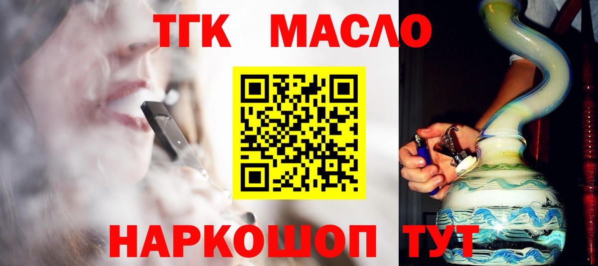 Дистиллят ТГК вейп Тихвин